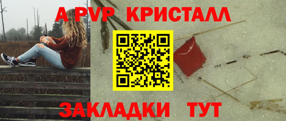 А ПВП СК КРИС  Вход с VPN  магазин    APVP СК КРИС  Ноябрьск  A PVP Crystall 