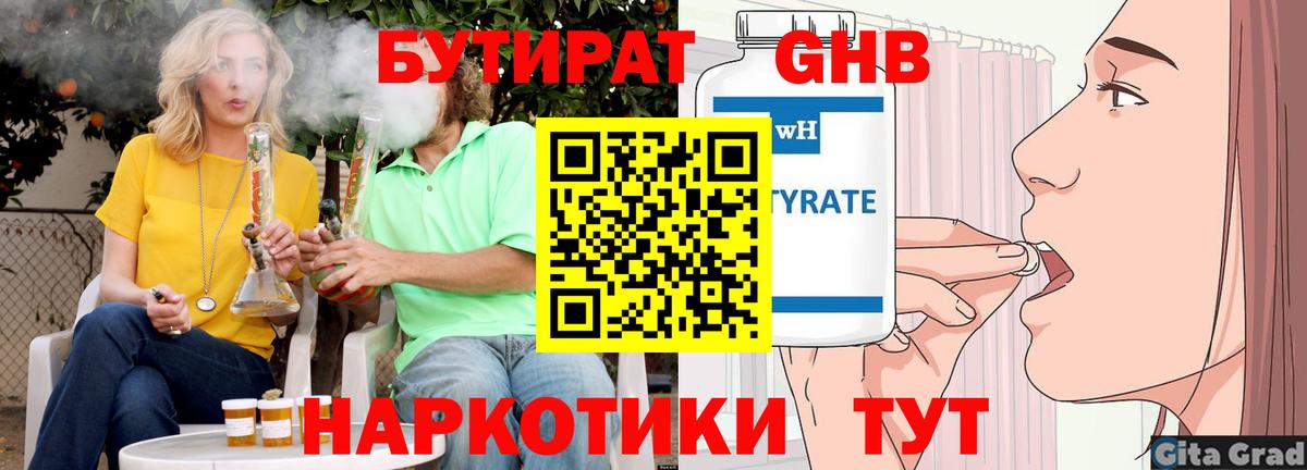 Ноябрьск  Бутират BDO 33%  БУТИРАТ  Вход с VPN 