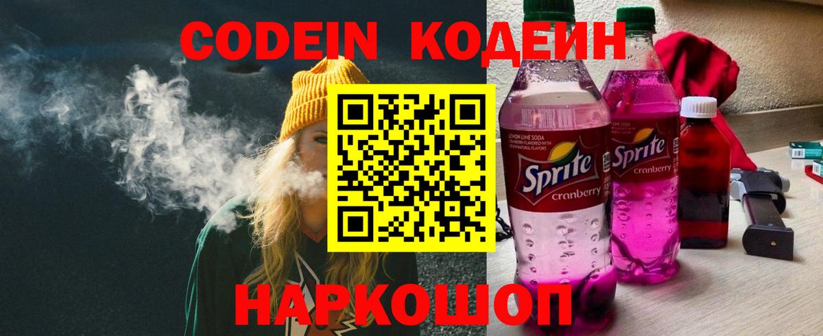 Ноябрьск  Кодеин Purple Drank  Вход с VPN 
