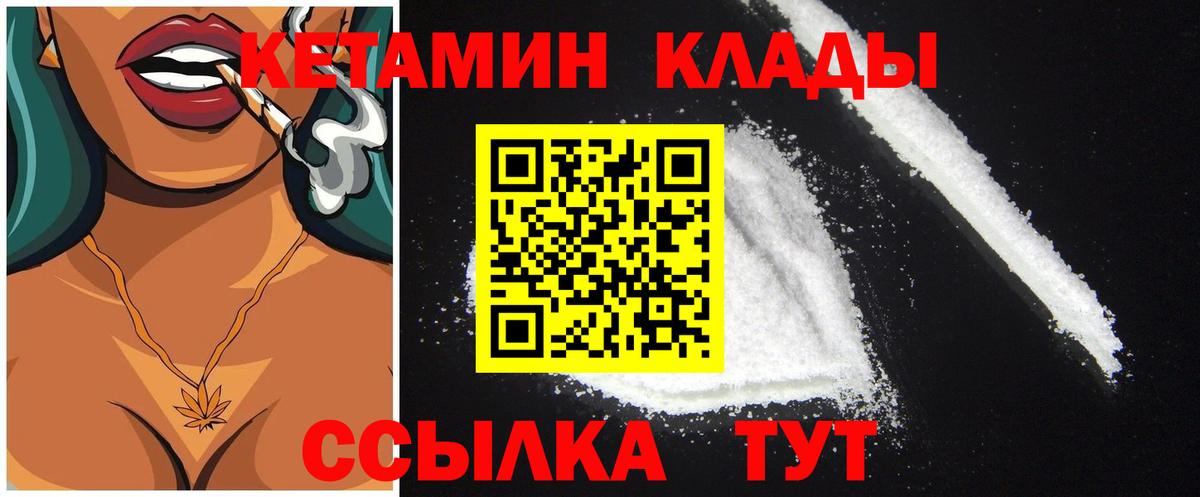 Ноябрьск  КЕТАМИН ketamine  Вход с VPN 