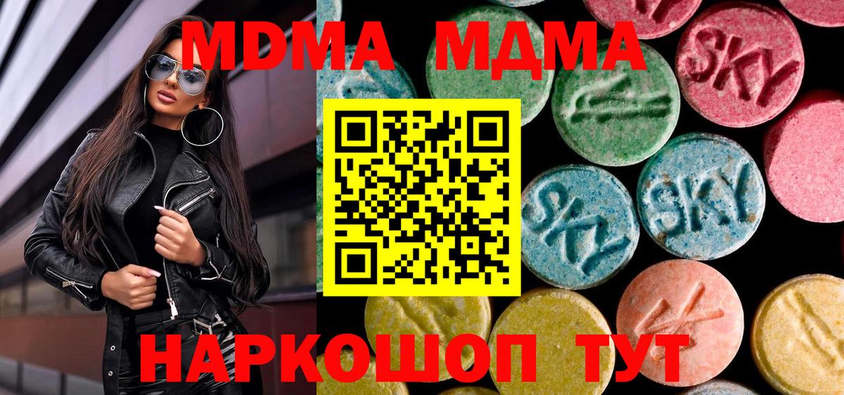 МДМА  MDMA crystal  МДМА crystal  Вход с VPN  Ноябрьск 