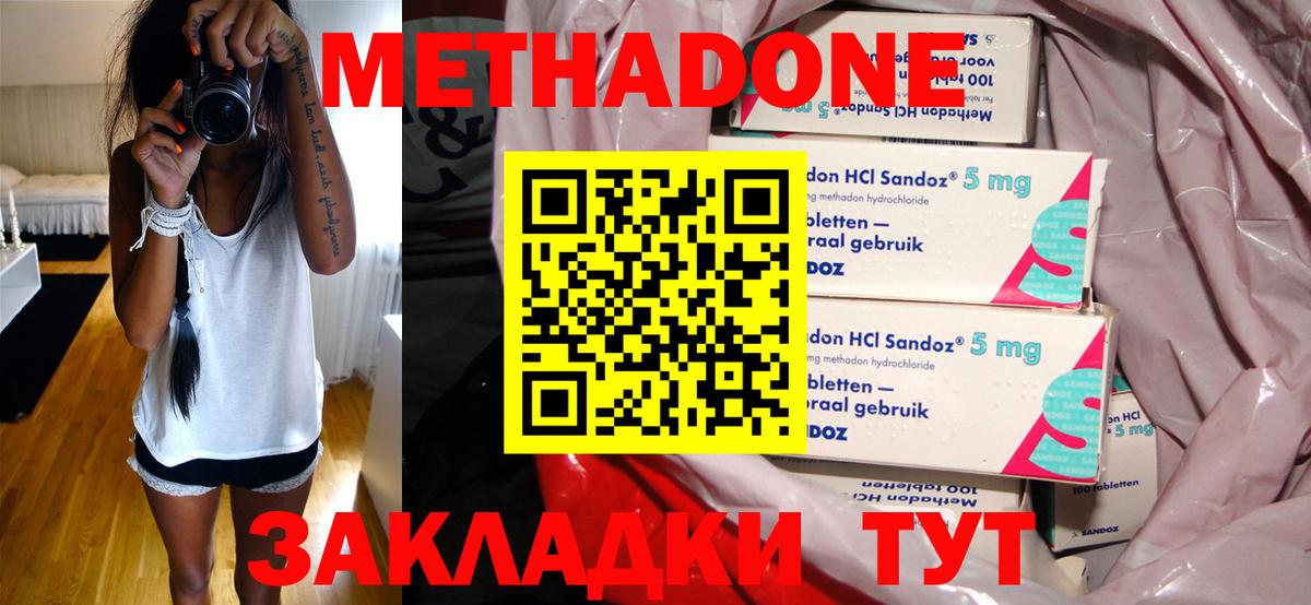 МЕТАДОН methadone  гидра   Ноябрьск  Вход с VPN 