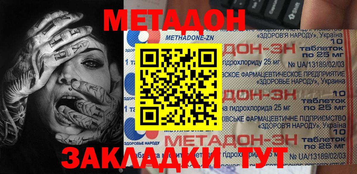 Метадон methadone Ноябрьск