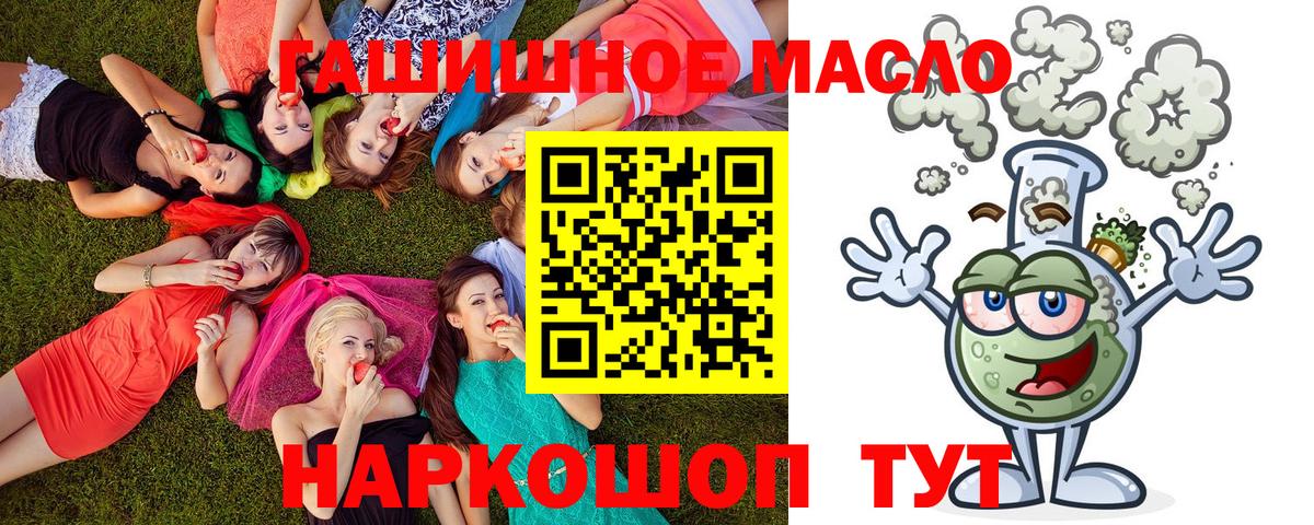 ТГК гашишное масло Ноябрьск